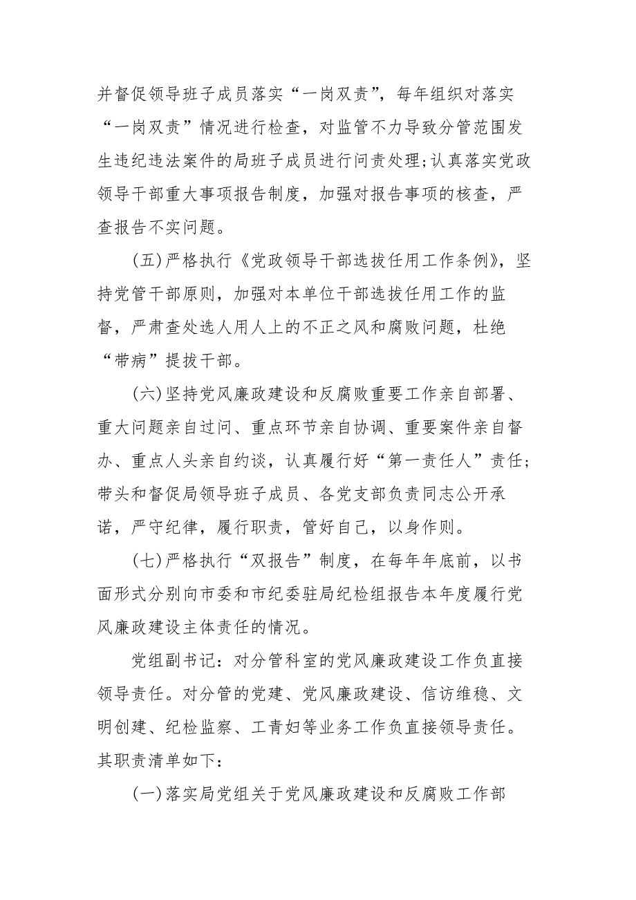 XX局班子成员“一岗双责”责任清单（附目标责任书）_第3页