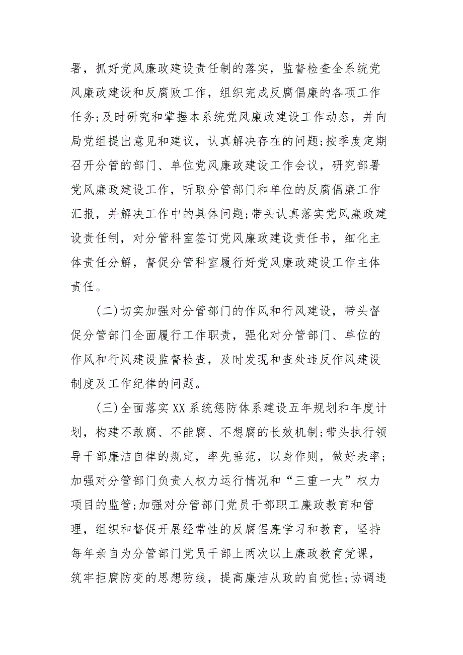 XX局班子成员“一岗双责”责任清单（附目标责任书）_第4页