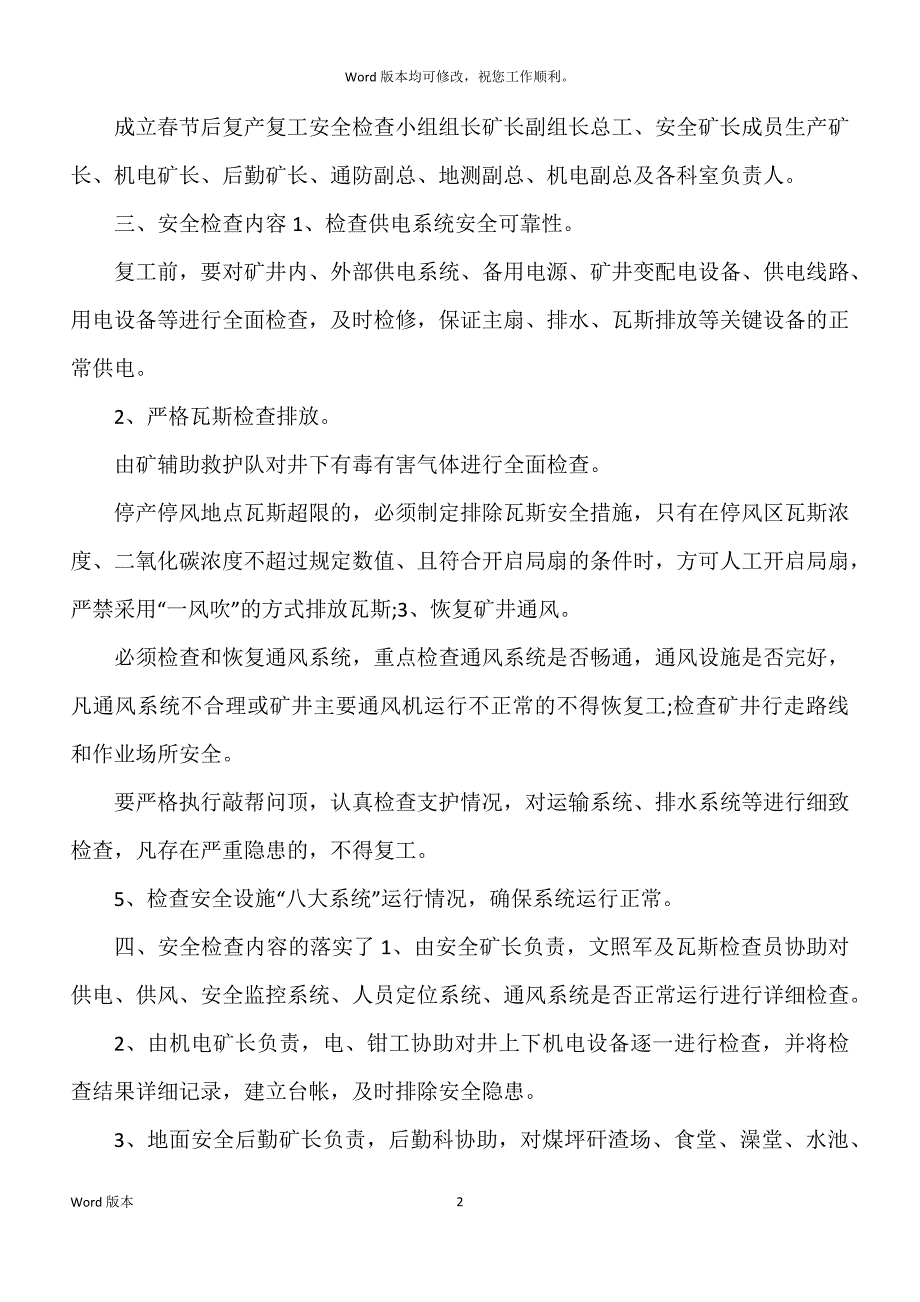 某企业20xx年度煤矿复产复工工作规划范本稿_第2页