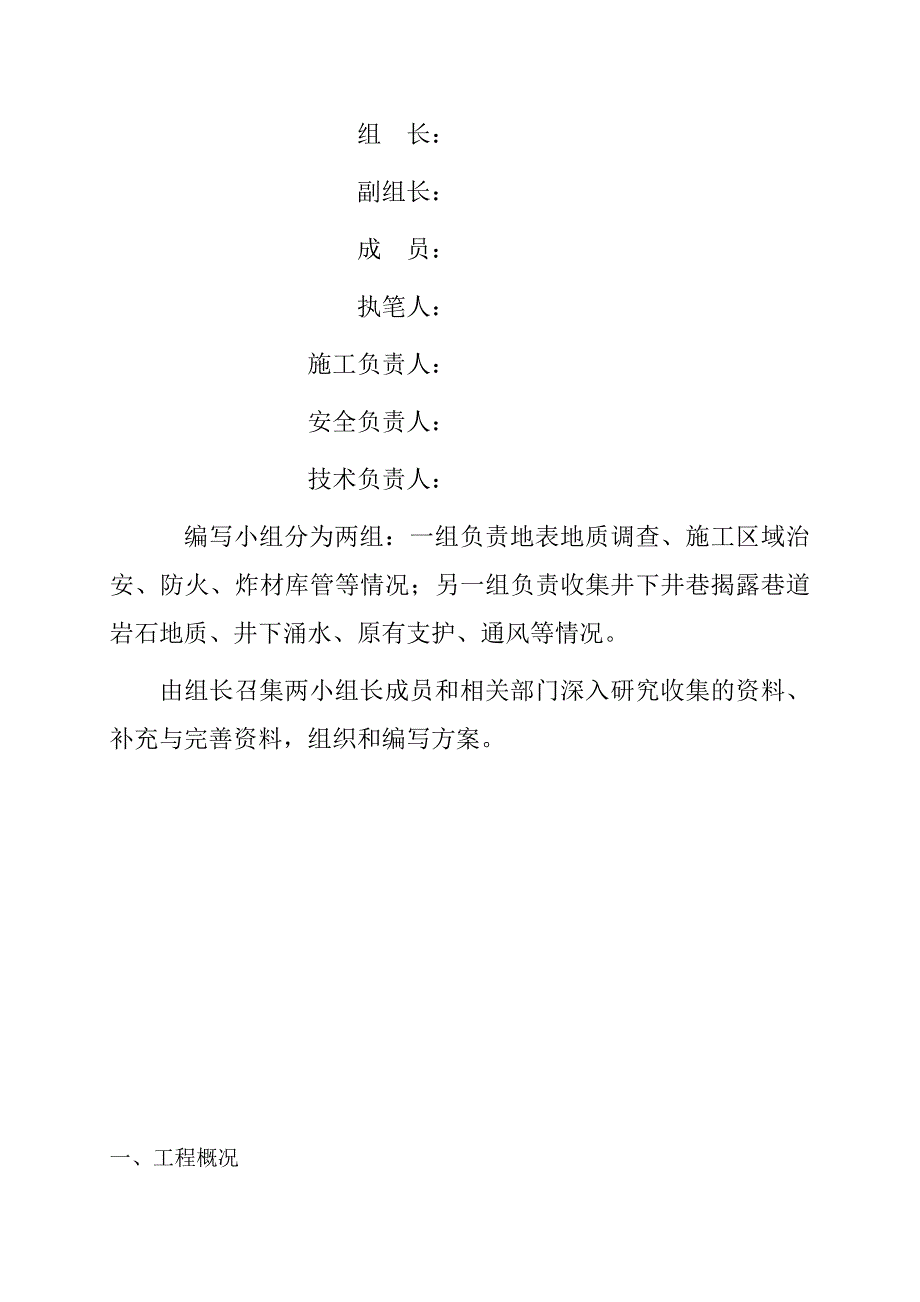 水电站斜井工程施工方案_第2页