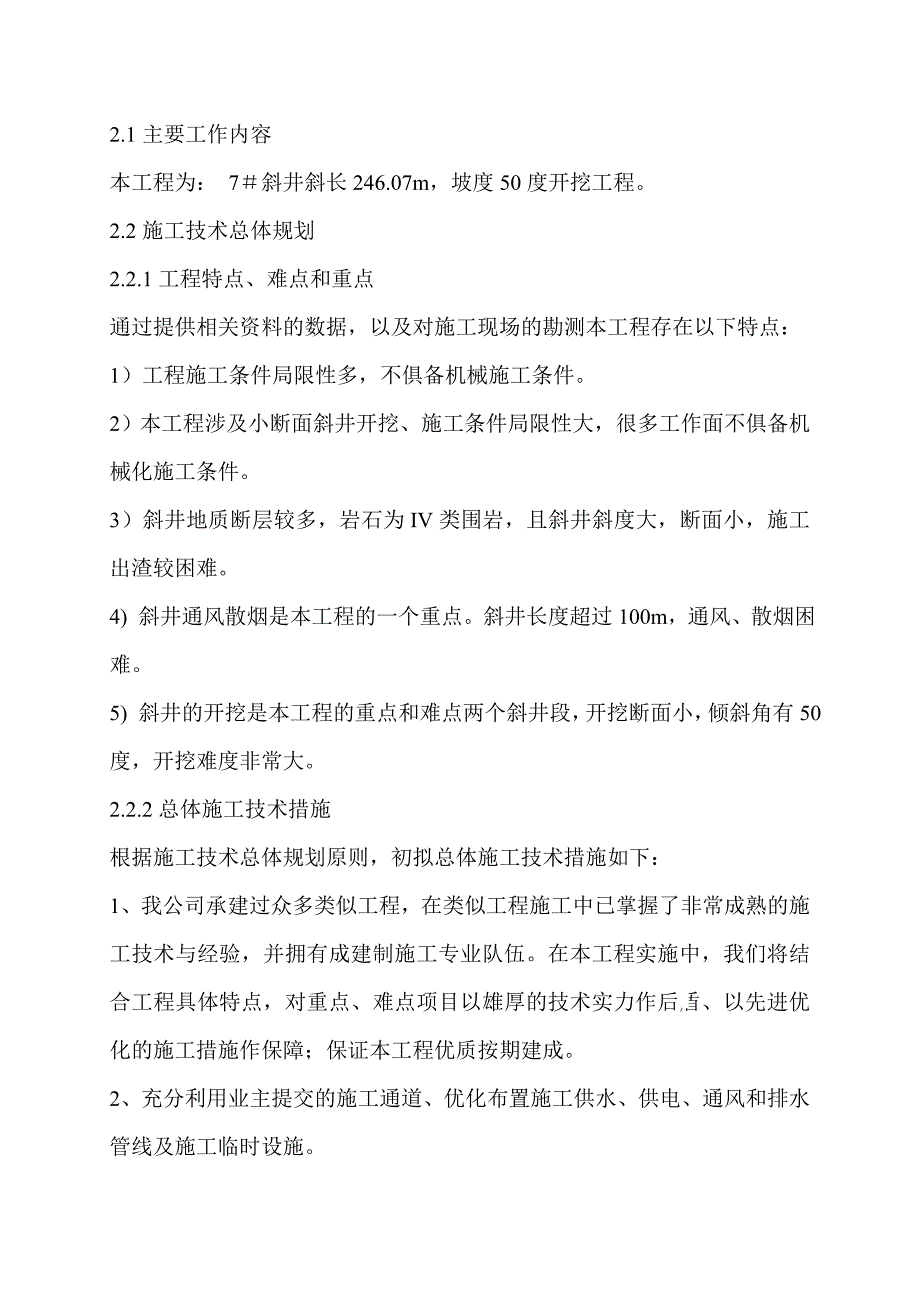 水电站斜井工程施工方案_第4页