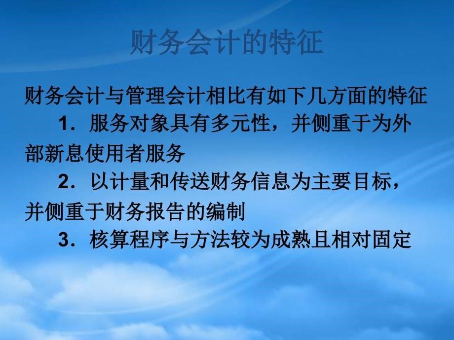 财务管理1第一章财务会计基本理论_第5页