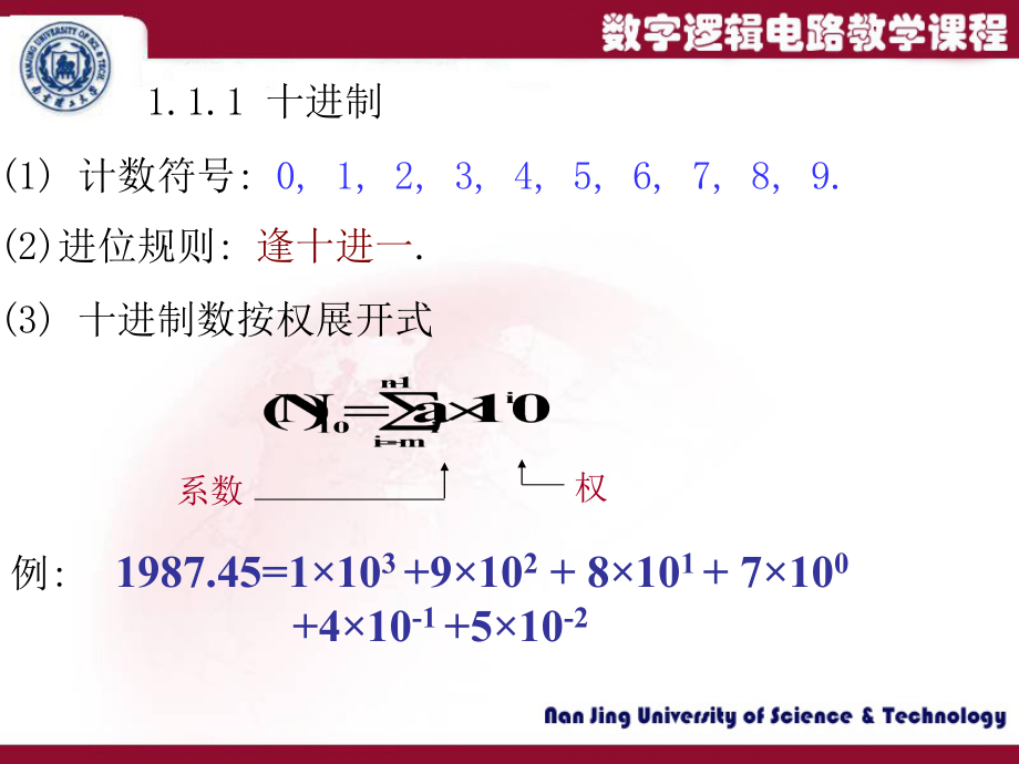 数字逻辑电路课程课件：第1章 数字逻辑电路基础_第2页