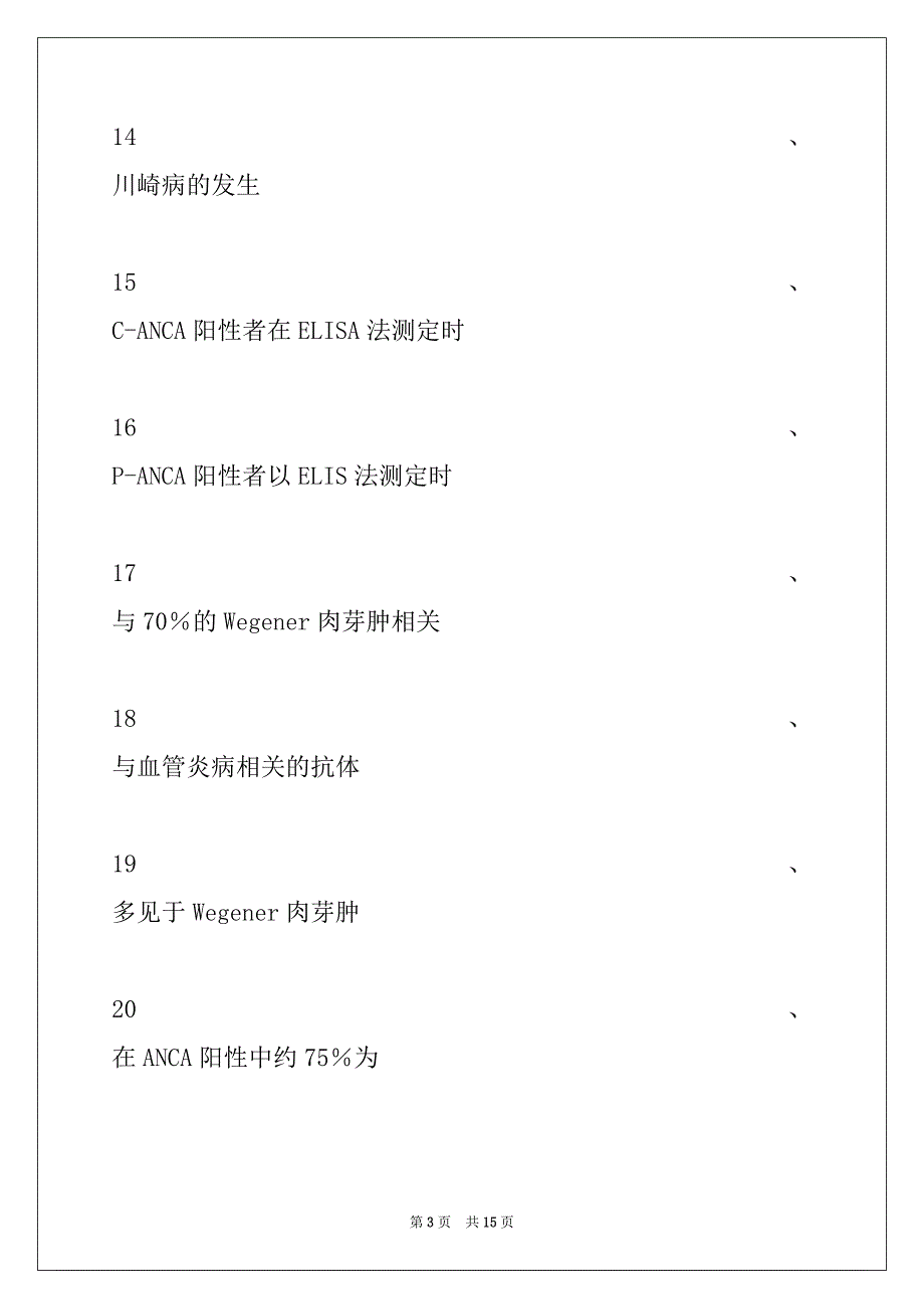 2022年主治医师（风湿与临床免疫学）血管炎病试卷与答案_第3页