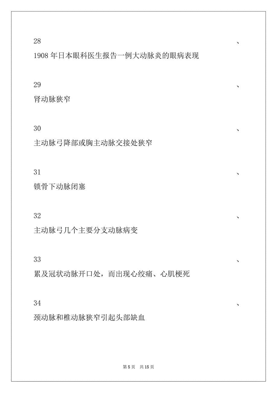 2022年主治医师（风湿与临床免疫学）血管炎病试卷与答案_第5页