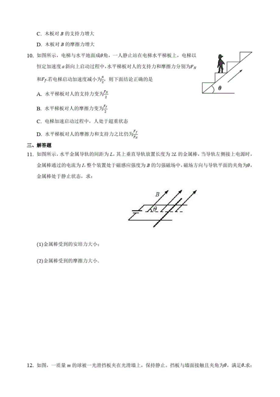 易错点8力的合成与分解备战2022年高考物理二轮复习易错点专项新突破(原卷版)_第3页