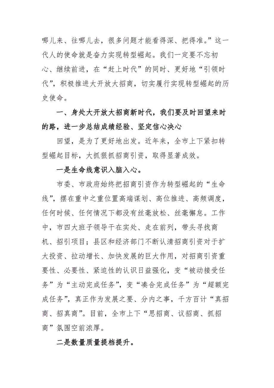 在春节后开工招商引资工作会议上的讲话_第2页