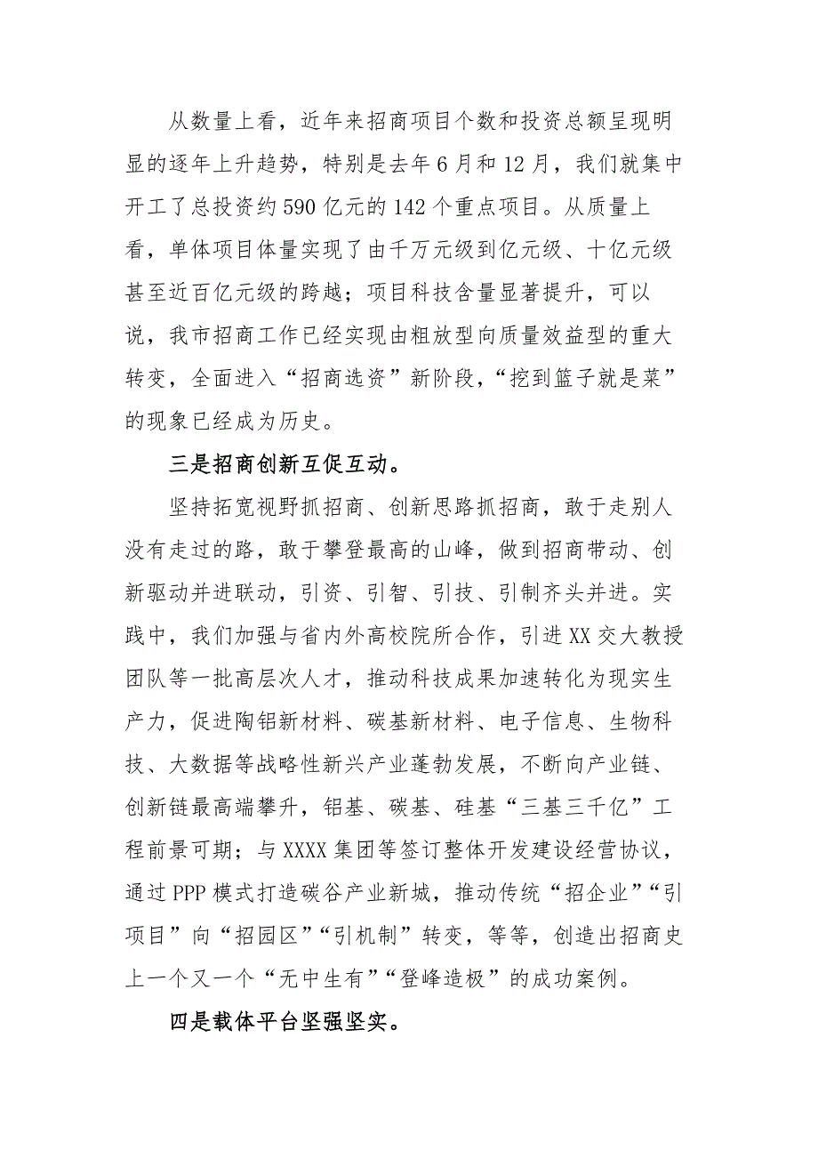 在春节后开工招商引资工作会议上的讲话_第3页