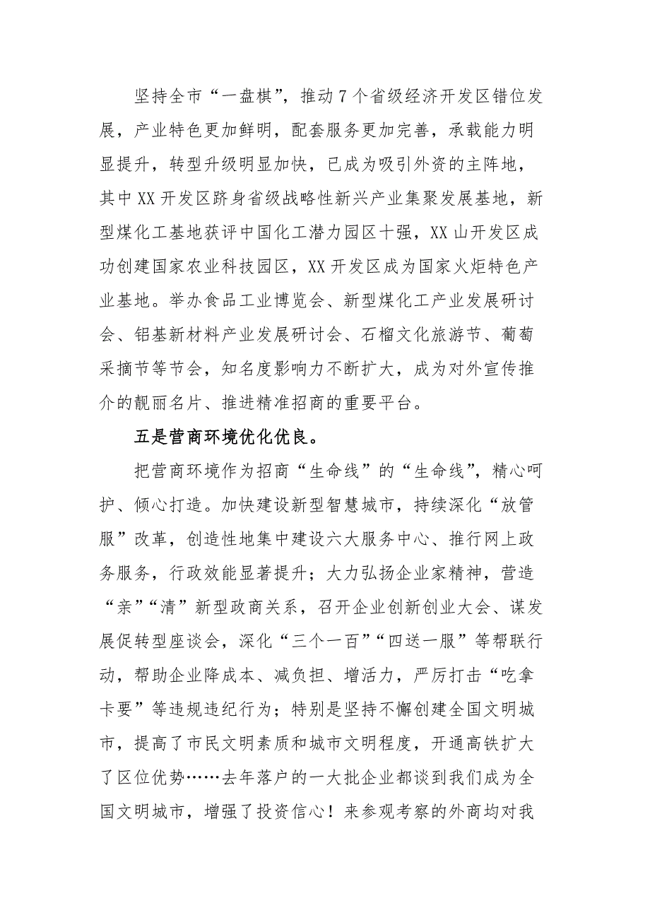 在春节后开工招商引资工作会议上的讲话_第4页