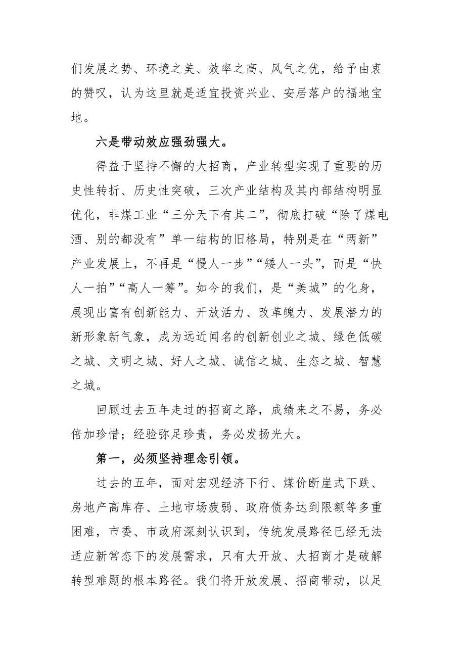 在春节后开工招商引资工作会议上的讲话_第5页