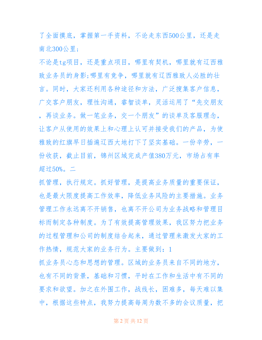 2022年市场年终工作总结4篇_第2页