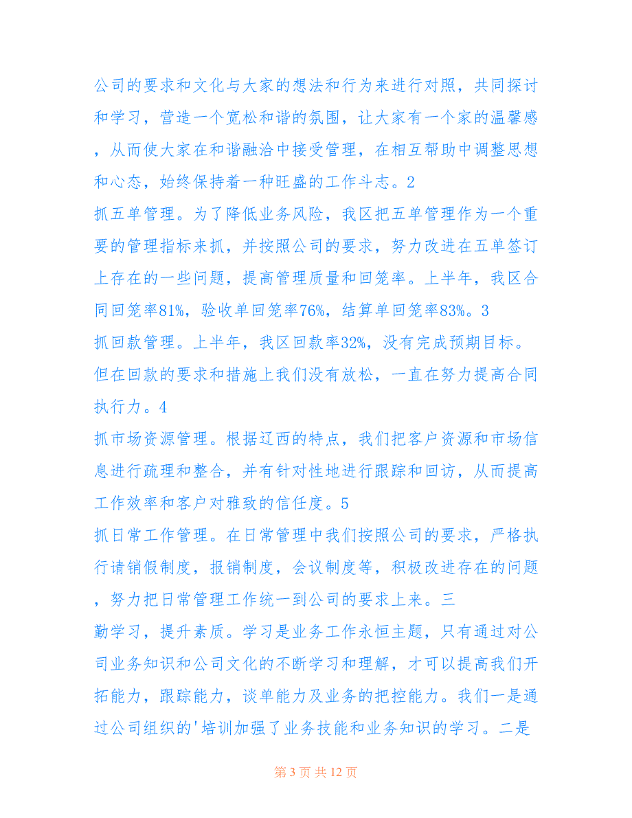 2022年市场年终工作总结4篇_第3页