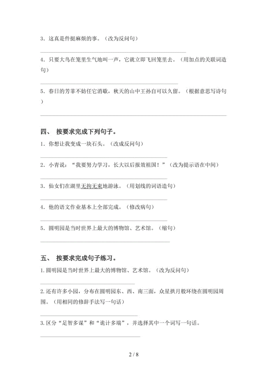 最新人教版五年级语文下册句子(句式转化、仿写、修辞、语法、改错、修辞)(必考题)_第2页