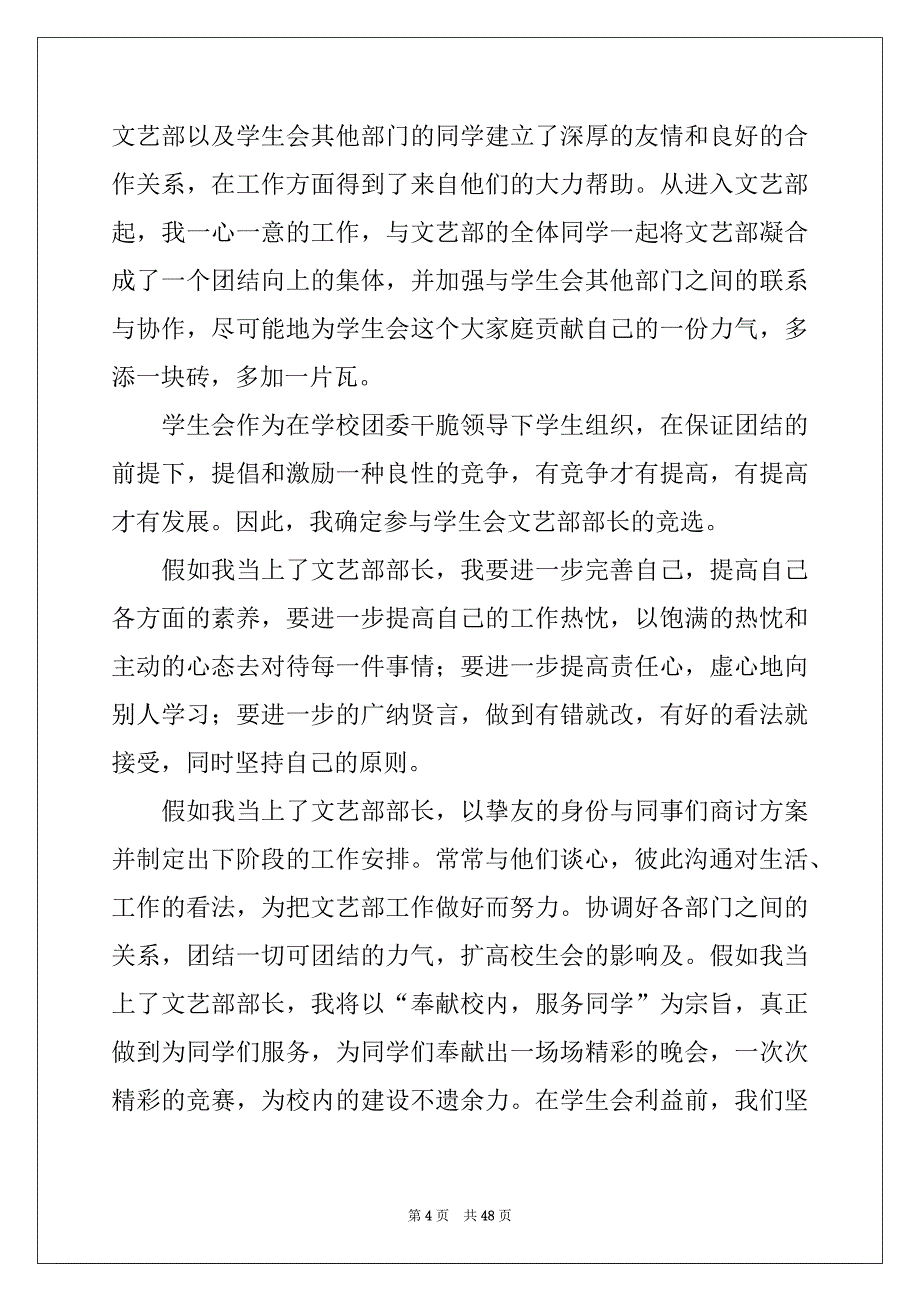 2022年学生会的申请书_第4页