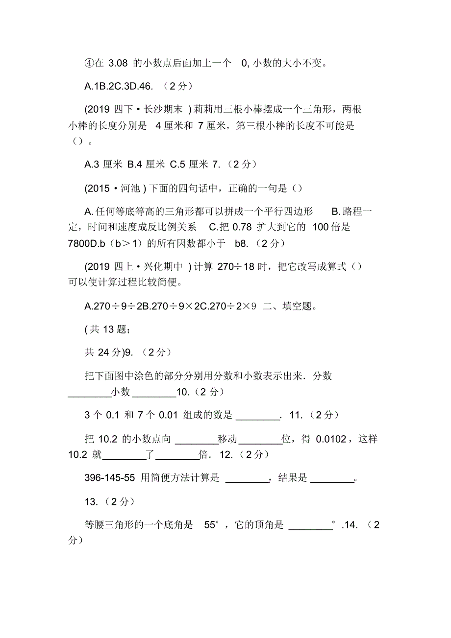 广西壮族自治区2019-2020学年四年级下学期数学期末试卷A卷(练习)_第2页