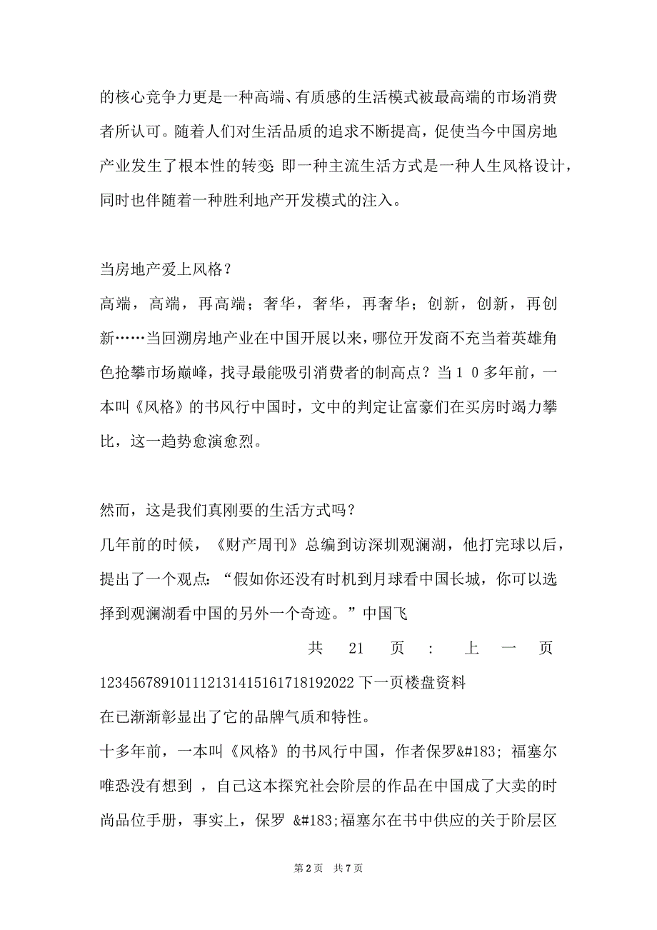 深圳楼盘资料_第2页