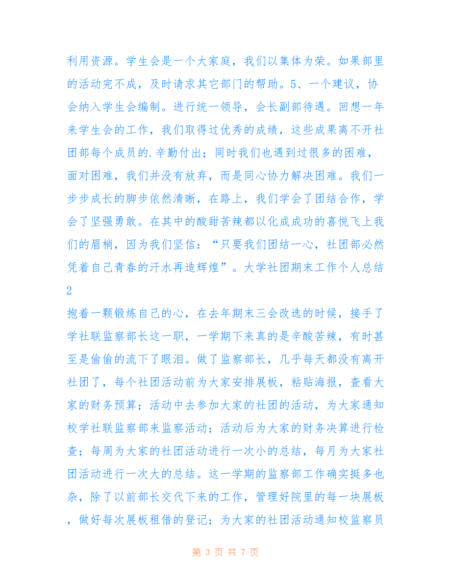 2022年大学社团期末工作个人总结_第3页