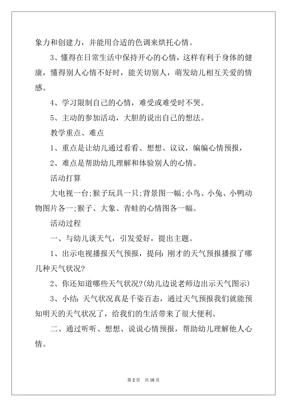 2022年大班健康教案汇编6篇_第2页