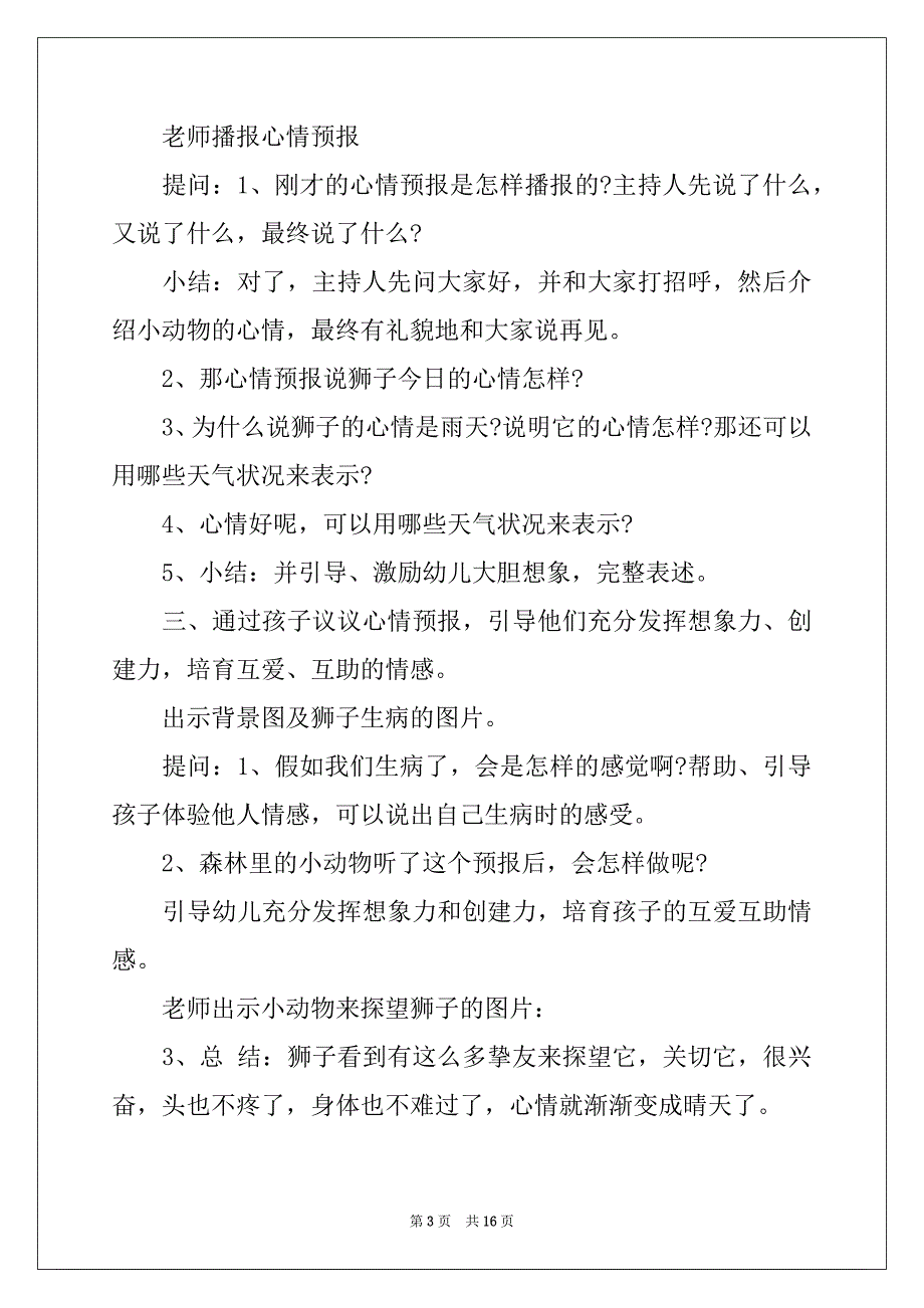 2022年大班健康教案汇编6篇_第3页