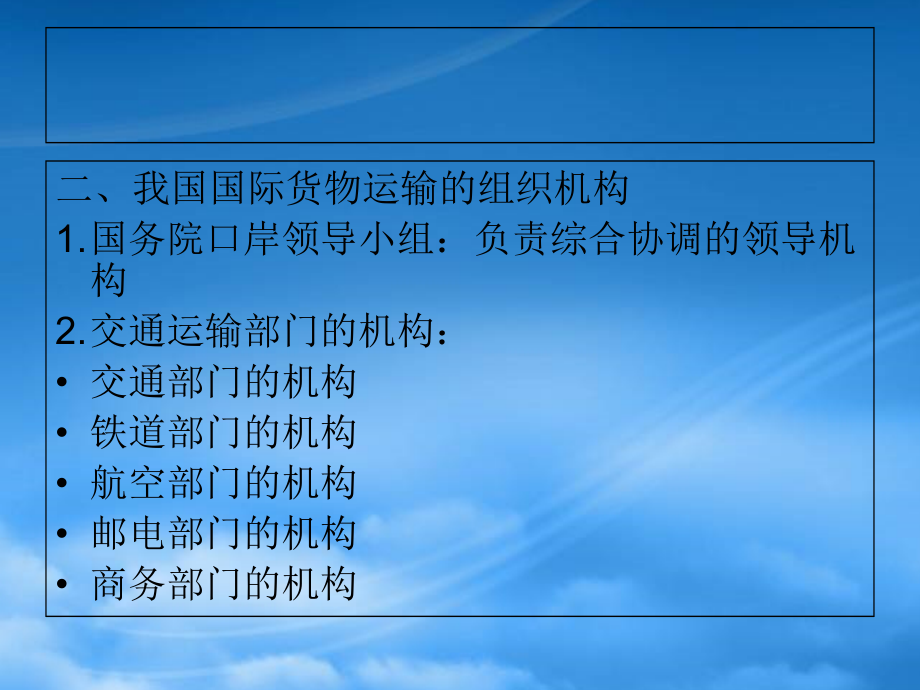 第七章国际海运货代业务流程1_第3页