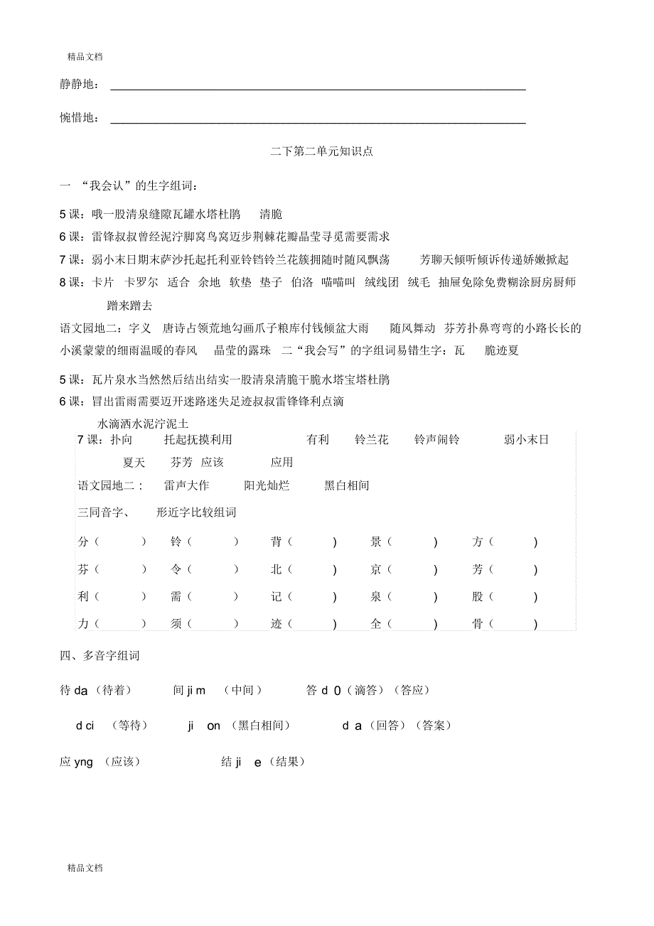 最新人教版二年级语文下册知识点归纳_第3页