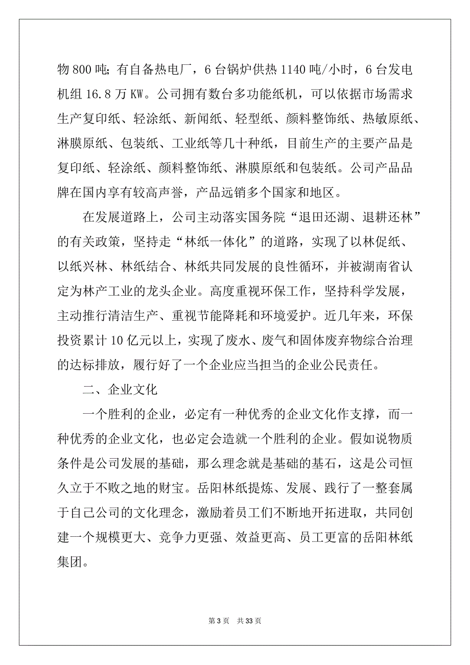 2022年关于管理实习报告集锦六篇_第3页