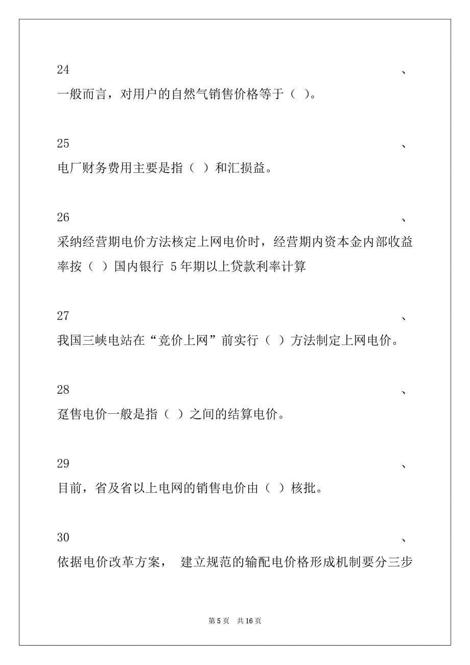 2022年价格鉴证师价格鉴定师《价格政策法规》习题（五）试卷与答案_第5页