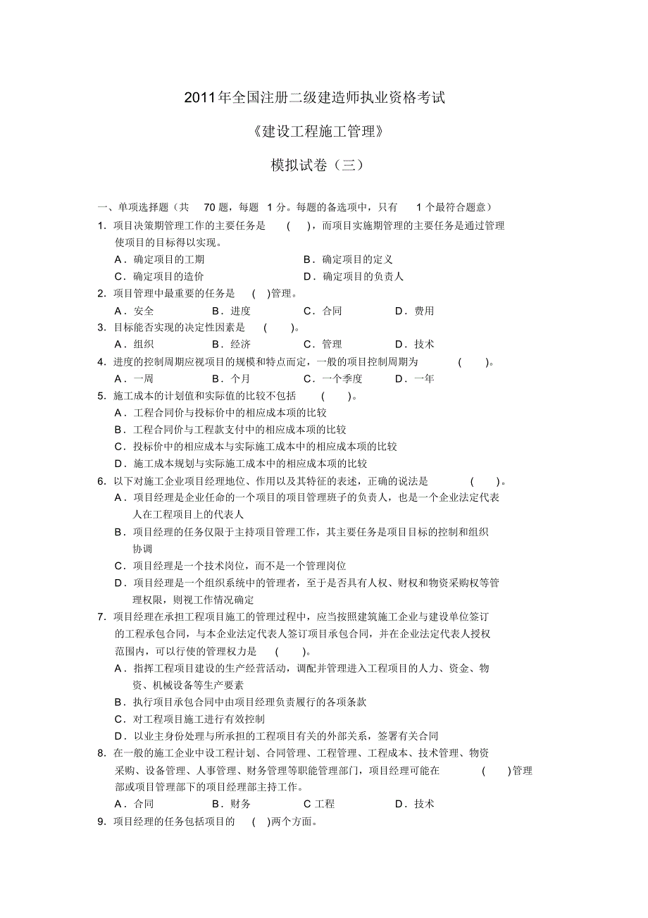 施工管理模拟试卷三_第1页