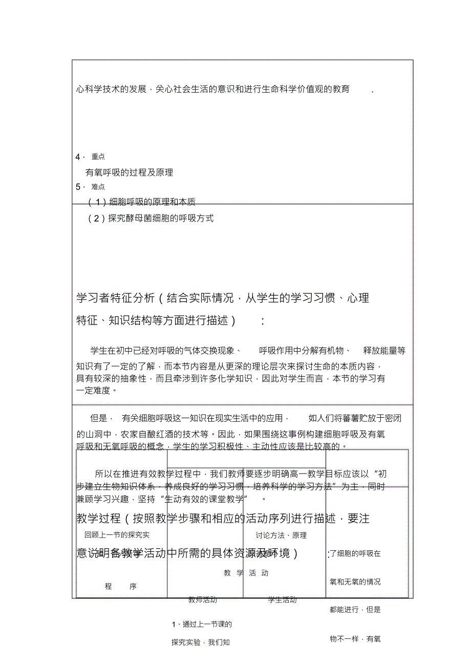 ATP的主要来源——细胞呼吸教学设计方案_第3页