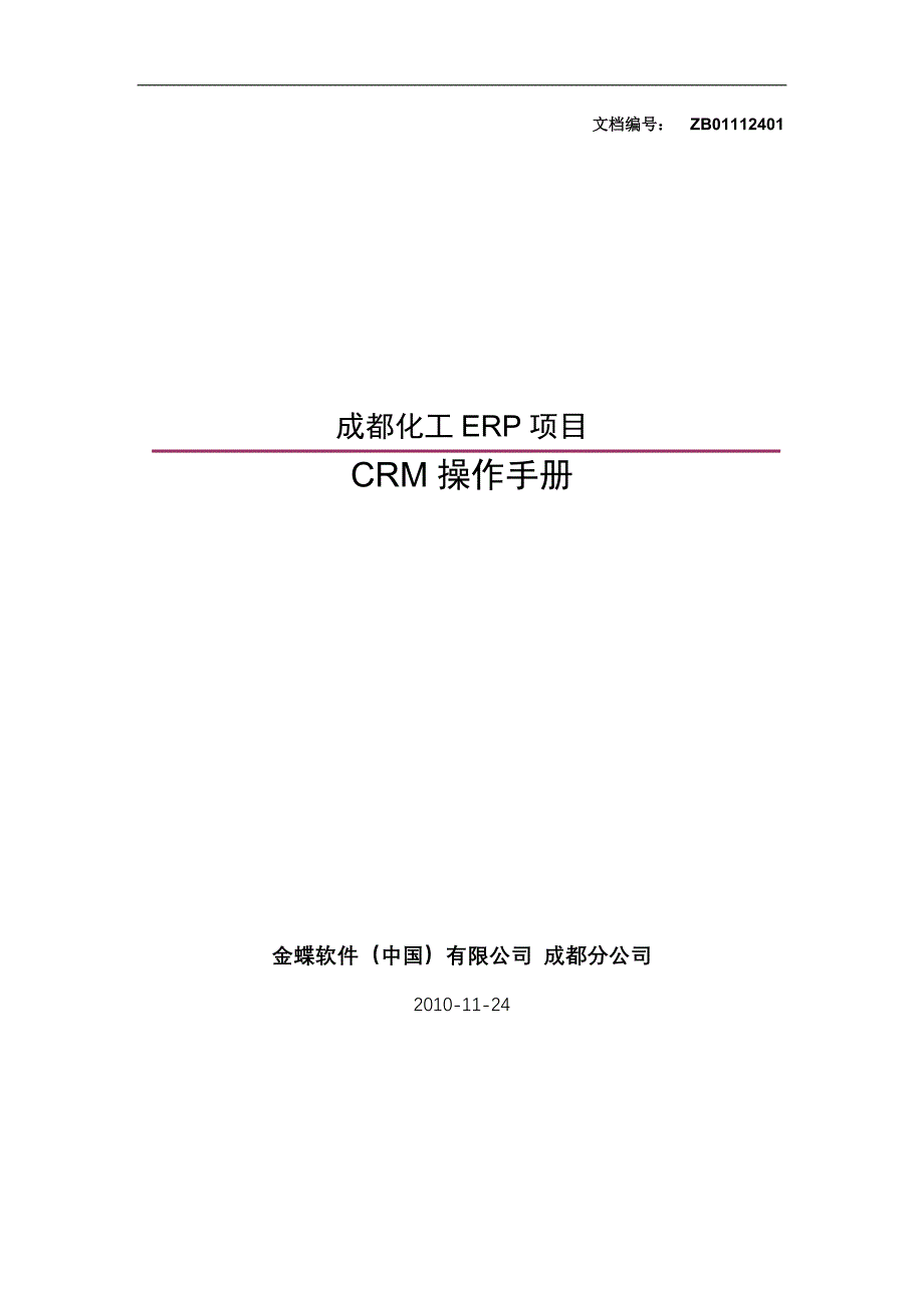 CRM操作手册_第1页