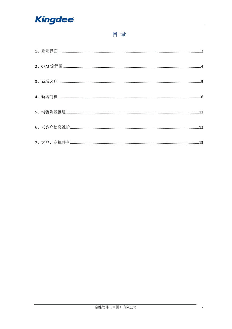 CRM操作手册_第3页