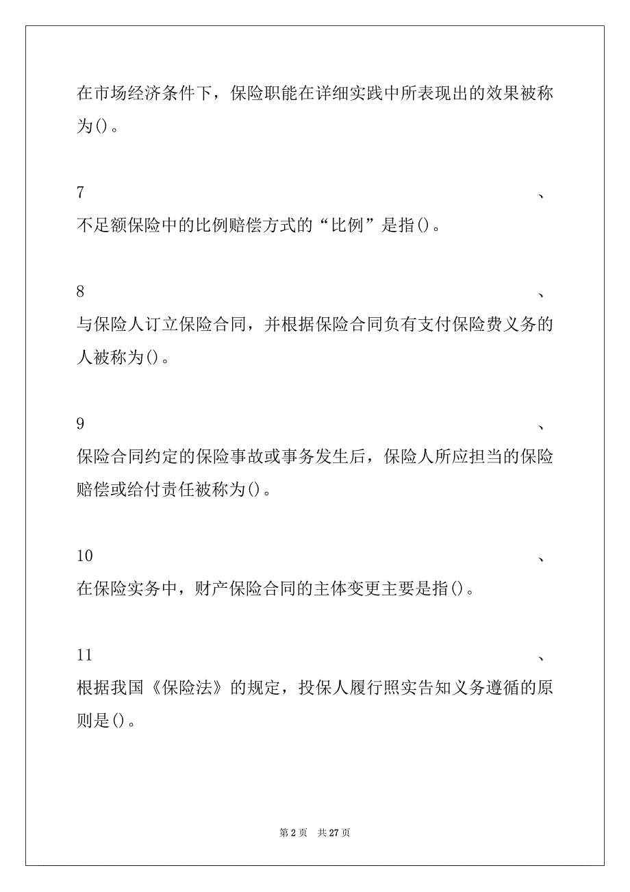 2022年保险代理从业资格2022年真题精选试卷与答案_第2页