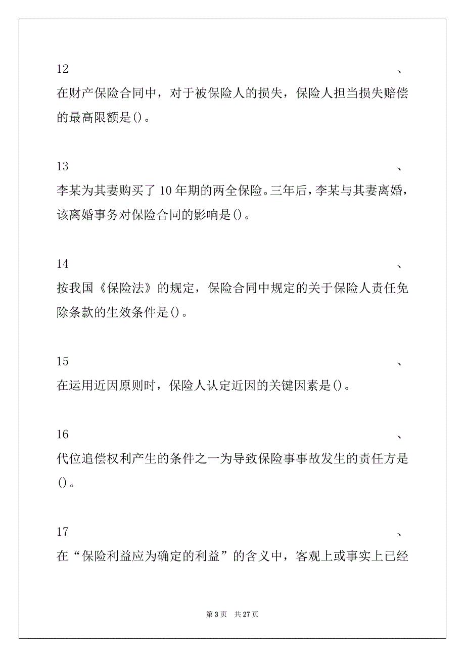 2022年保险代理从业资格2022年真题精选试卷与答案_第3页