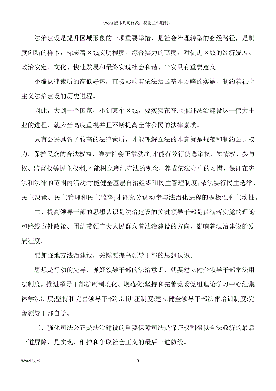 法制练习心的（3篇）_第3页