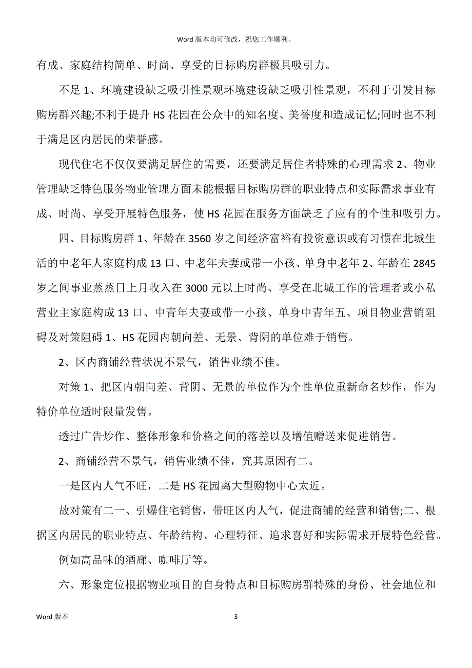 大学生创业商业计划书文合编20xx年_第3页