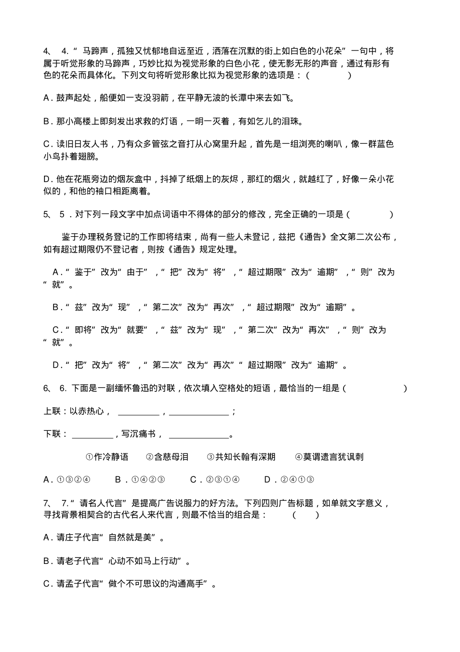 山东省师范大学附属中学2021学年高一阶段性监测语文试题【含解析】_第2页