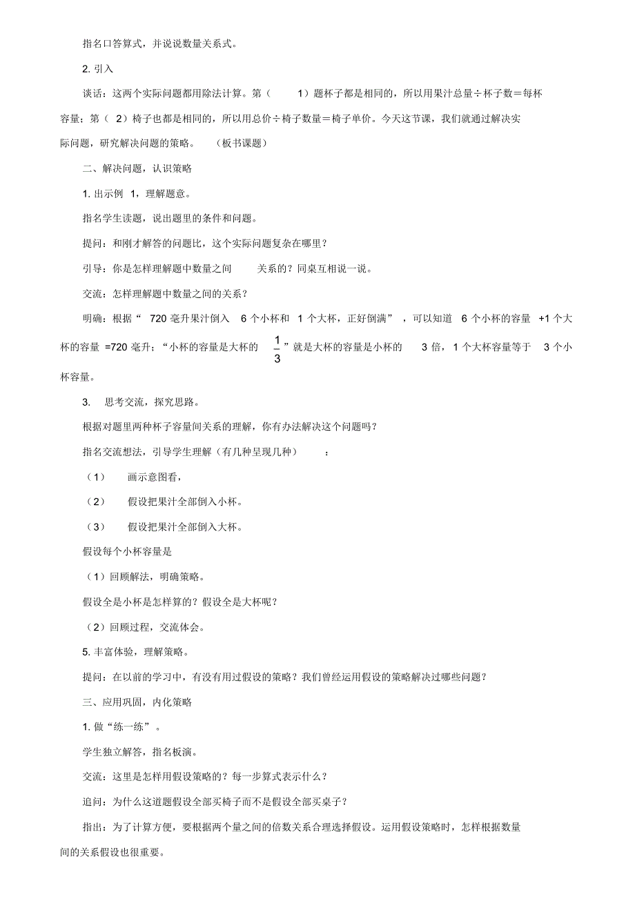 小学六年级数学教案-2020新苏教版六年级上册第四单元解决问题的策略教案_第2页