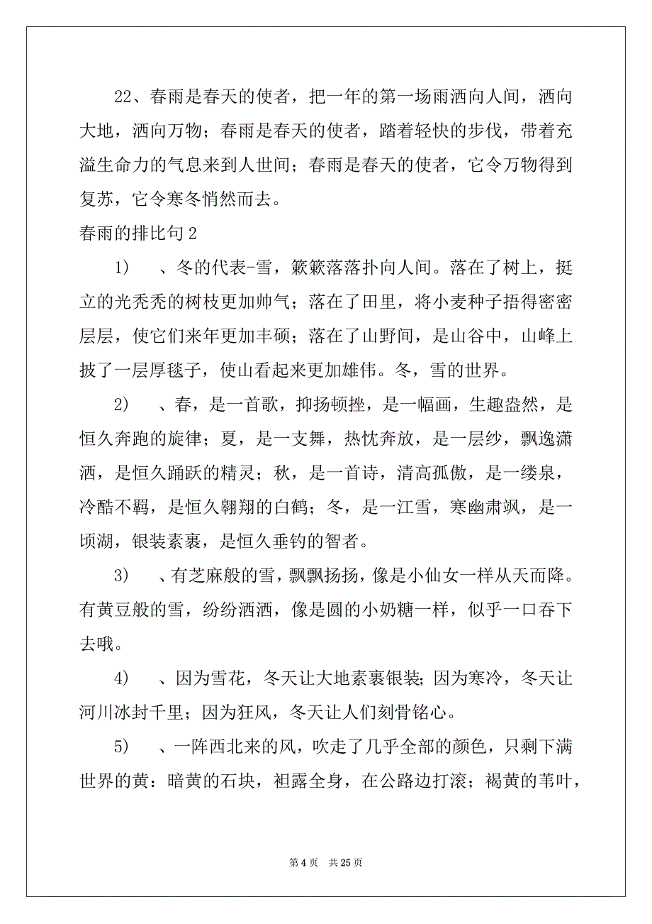 2022年春雨的排比句_第4页