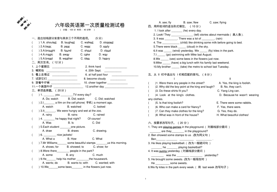 新译林版英语六年级上册第一次月考_第1页