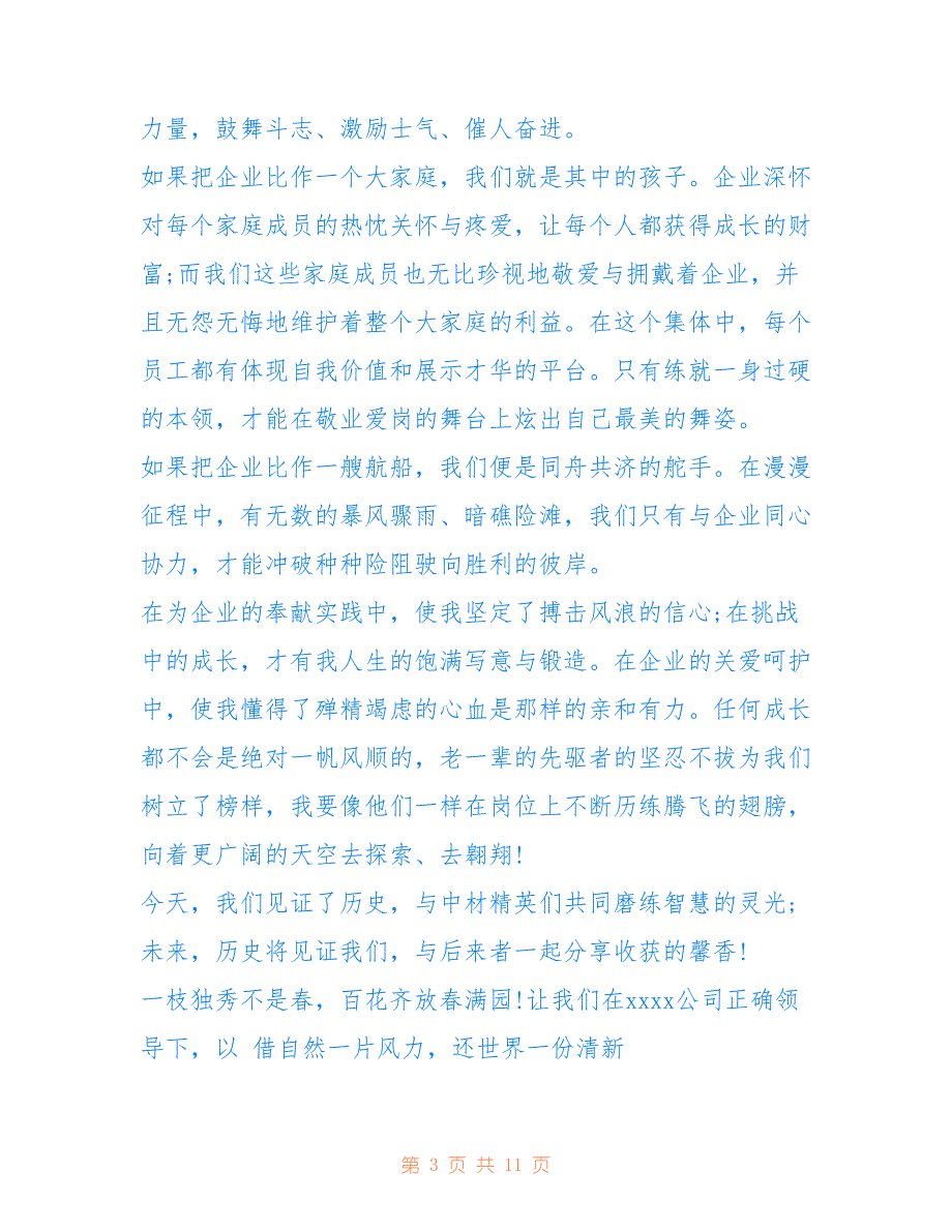 2022年工作中成长蜕变演讲范文四篇_第3页