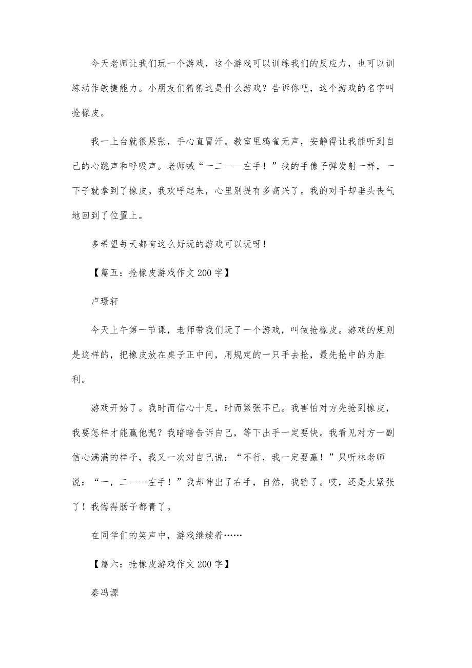 抢橡皮游戏作文200字-第1篇_第3页