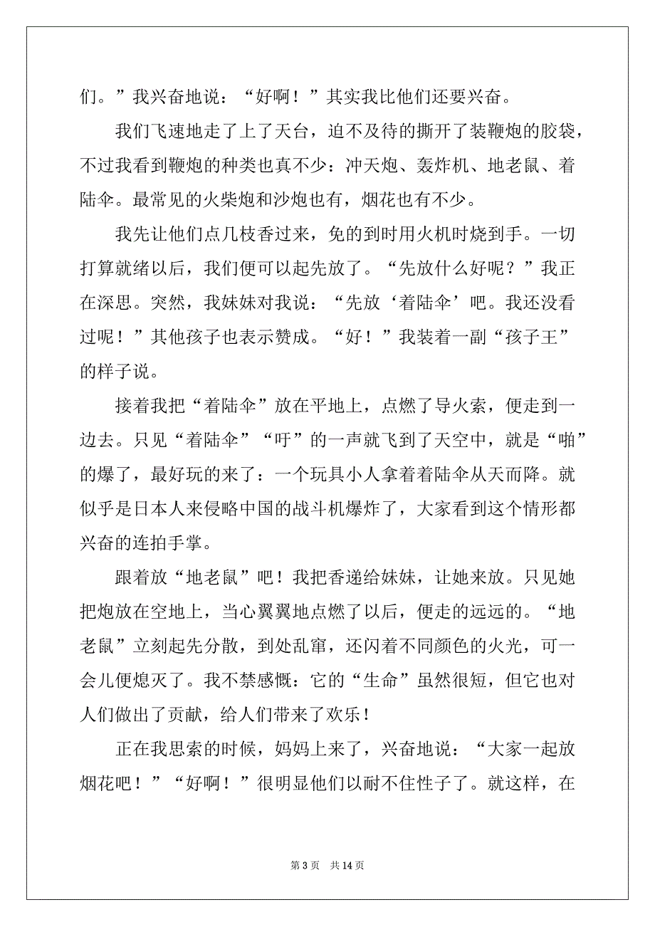 2022年春节高中作文锦集七篇_第3页