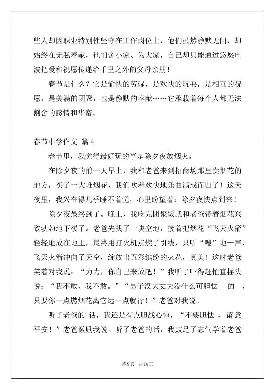 2022年春节高中作文锦集七篇_第5页