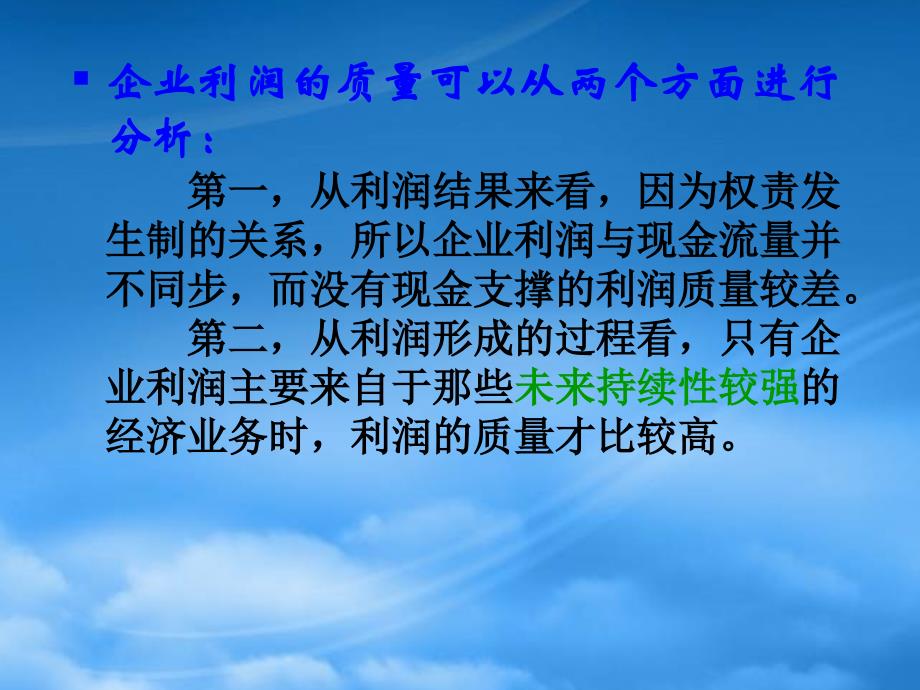 财务报表分析第三章利润表解读_第4页