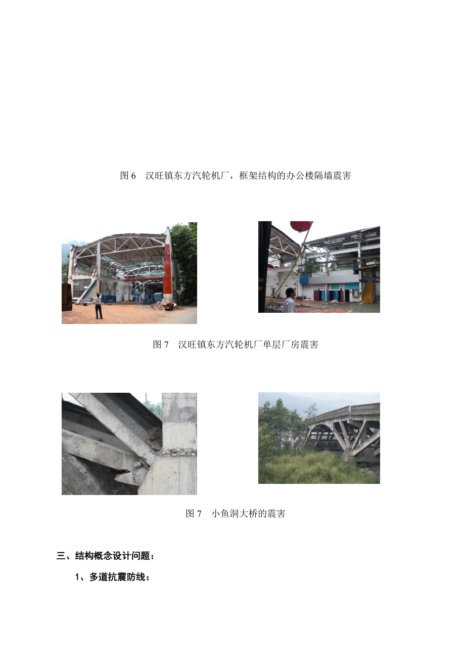 汶川地震建筑震害分析及设计改进建议_第3页