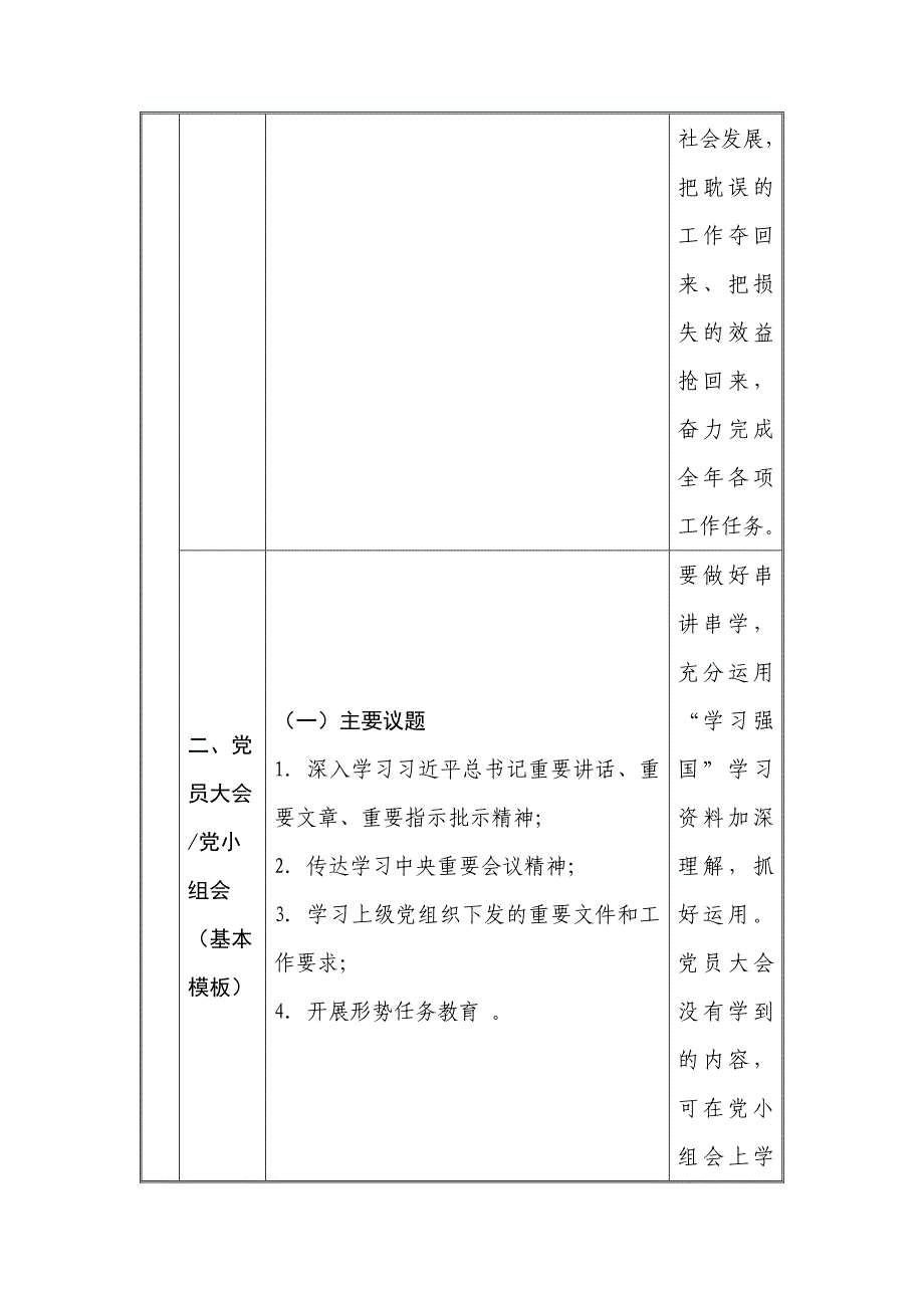 XX局机关党支部第二季度“三会一课”工作计划（表格版）_第3页