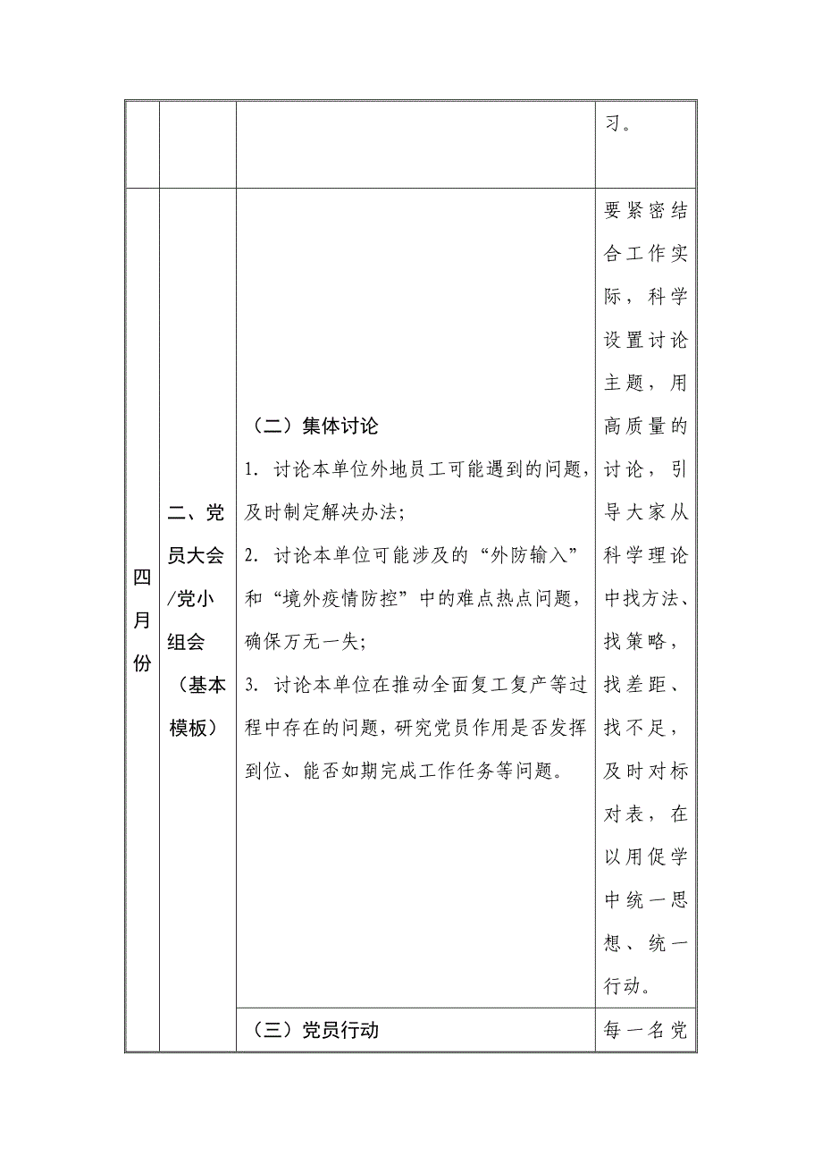 XX局机关党支部第二季度“三会一课”工作计划（表格版）_第4页