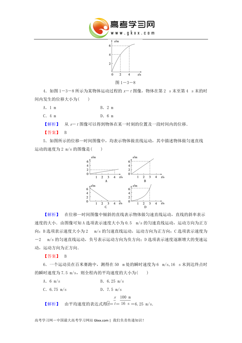 2014年秋高一物理课后知能检测：1.3《怎样描述运动的快慢》（沪科版必修1）_第2页