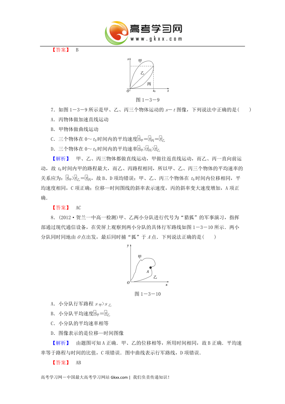 2014年秋高一物理课后知能检测：1.3《怎样描述运动的快慢》（沪科版必修1）_第3页