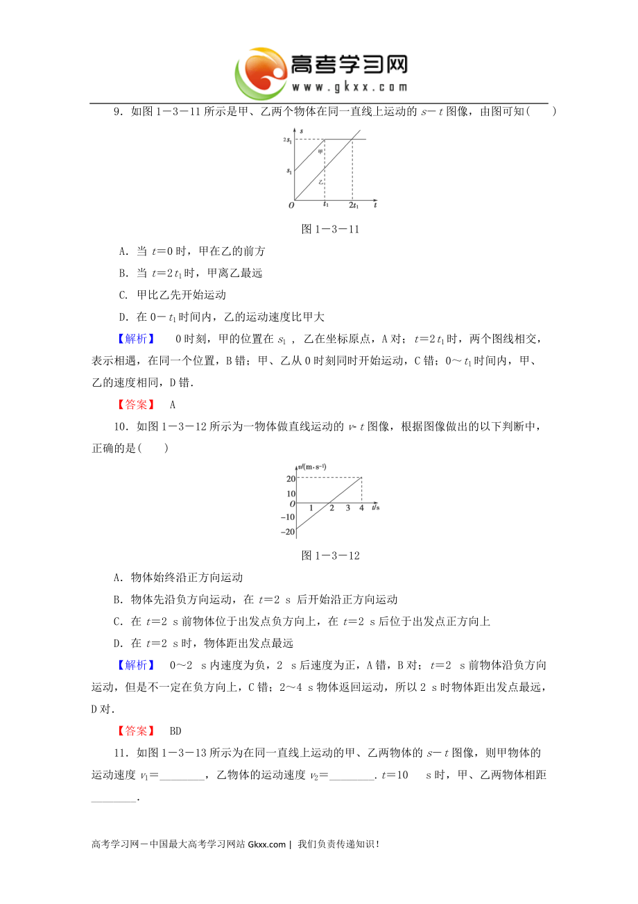 2014年秋高一物理课后知能检测：1.3《怎样描述运动的快慢》（沪科版必修1）_第4页